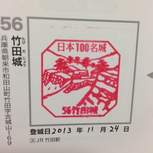 takeda_stamp